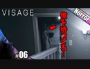 【VISAGE】奴がそこで待ってるんだが…【ホラーゲーム実況】その6