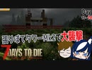 【7 days to die】1週間目の名誉挽回をする回【ゲーム実況】#09