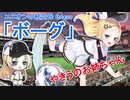 『エセックスと学ぶやきうのお姉ちゃん』【ボーグ編】【アズレンキャラ解説】