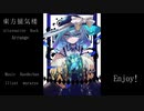 東方蜃気楼〜Alternative Rock Arrange〜【東方アレンジ】