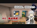 【刀剣乱舞偽実況】鶴丸国永、花畑に立つ6【Minecraft】