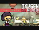 きりたんにはわからないOxygen Not Included Part 6【VOICEROID実況】