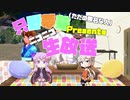 【ボイチェビ劇場】CM劇場シリーズ～只野夢芽さまのCM編～【むすびめっ！外伝】