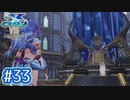 #33【イースⅧ】忘れられない冒険を君と【実況プレイ】