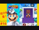 ＜実況なし＞ iPad版 ドクターマリオ 通常プレイpart16