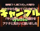 「ギャンブル」syudou『月が導く異世界道中』アニメOP曲フルカバー歌詞付♪