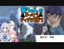 【ポケモン盾】葵ちゃんのまったりディグダ縛り part.17