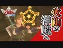 【スカイウォードソードHD】大空と大地とはじまりの物語＃１１【ゼルダの伝説】
