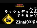 人は初めてラッシュデュエルできるか?【遊戯王ラッシュデュエル最強バトルロイヤル】
