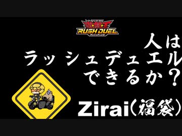 人は初めてラッシュデュエルできるか？【遊戯王ラッシュデュエル最強バトルロイヤル】