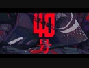 偽物人間40号　歌ってみた【たくちん】