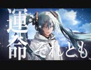 初音ミク - セイムランドスケープ - オリジナルMV　/The Same Landscape feat. Hatsune Miku by Dancing Housewives