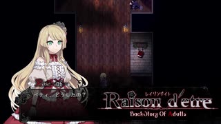 【教会-裏編#09(end-2回目)】[ロゼを守る(ベティ編)]のルートを最後に遊ぶ。【Raisond'etre -レイゾンデイト-】