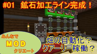【Minecraft】みんなでＭＯＤクリエート #11～100日サバイバル編～【ゆっくり実況】