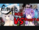 【色狂杯】ゴブリン大好きPWあかりちゃん　番外編＃02【VSBenzさん編】