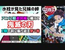 [冨岡義勇]アニメ2期の前に振り返る鬼滅の刃 第1巻