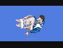 【オリジナルMV】独奏/YASUHIRO(康寛) 歌ってみた
