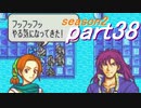 【プレイ動画】幸運の剣　season２　14章外伝後編【封印ハード】