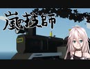 嵐の技師、IAちゃん_蒸気機関車をつくる【Stormworks】