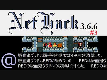 NetHack 3.6.6 騎士 途中から Part3/9 【ローグライク・ゆっくり実況】