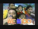 WE 缶 DO