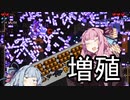 【チート無し】ETG アイテム増殖二人プレイ+１【VOICEROID実況プレイ】