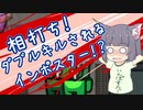 【Among Us】ポンコツセイカさんの宇宙人狼 Part1【VOICEROID実況】