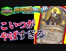 【ハースストーン】何度でも立ち上がる男！秘策パラディンでランク戦！【風集うストームウィンド/hearthstone/字幕解説】