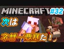 【Minecraft】初心者と一緒にのんびりマイクラ生活#32【女性２人実況】