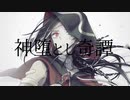 【人力ツイステ】神/堕/と/し/奇/譚【ジャミル】