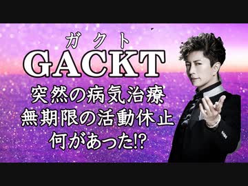 人気の Gackt 動画 2 359本 ニコニコ動画