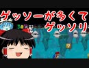 ゆっくり霊夢が征く！DSのNewスーパーマリオブラザーズ Part５【ゆっくり実況】