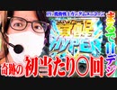 ｙｔｒがガンダムユニコーンで確率の壁を超えた結果【SEVEN'S TV #570】