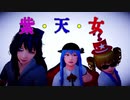 【そばかす式MMD】　　紗  痲　　　紫・天・女