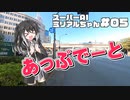 スーパーAIミリアルちゃん#05
