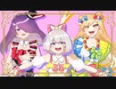 【3人合唱】Make it！／歌ってみた