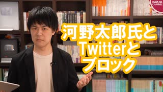 河野太郎氏のTwitterでのブロック連発どう思う？【エゴサの鬼】