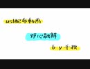 【ust配布動画】炉心融解【単独音用】