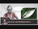 【ゆっくりTRPG】特撮オタク達のクトゥルフ神話TRPG：「4523」後編