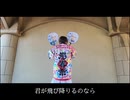 【泉奏誕生祭2021】君が飛び降りるのなら  踊ってみた