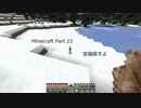 #23 [Minecraft] 知識のとんだマインクラフト [ゆっくり実況]