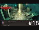 Divinity2 おじさん二人旅 Part18
