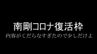 【南剛  ミナミタケシ】南剛は俺の手のひらでコロコロコロナされているだけ【 愛知県江南市職場荒らし男】