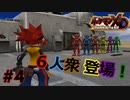 【ポケモンXD #4】間抜けな６人組との遭遇