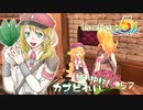 実況■ルーンファクトリー5 それゆけカブ奴隷　Part57【ネタバレあり】