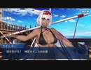 無課金初期勢のFGO　カルデア・サマーアドベンチャー！～夢追う少年と夢見る少女～編　part4