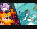 【ボイスロイド実況】結月ゆかり、職場を破壊する#02【good job】