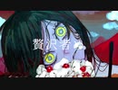 【Geno*】げのげ Cover. / なきそ【歌ってみた】
