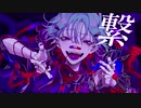 【忌子/Imigo】カレシのジュード/Kareshi no Juudo【歌ってみた/Cover】
