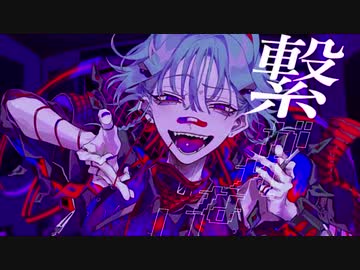 【忌子/Imigo】カレシのジュード/Kareshi no Juudo【歌ってみた/Cover】